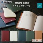 ファイリングノート A4 [全5色] キングジム 20-9914-** 【1冊のみネコポス可】 [M便 1/1]