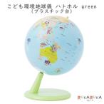 ko.. окружающая среда глобус - to ho rugreen пластик шт. No.92005 20cm Watanabe .. завод 1180-92005 * кошка pohs не возможно *