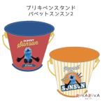 ブリキペンスタンド パペットスンスン2 [全2種] サンスター文具 13-S24044** *ネコポス不可*