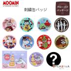 MOOMIN AFTERNOON TEA PARTY вышивка жестяная банка значок Crows do упаковка [ все 10 рисунок ] Sunstar канцелярские принадлежности 13-S8351813 [ кошка pohs возможно ] [M рейс 1/12]