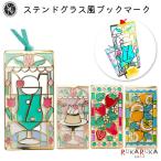 ステンドグラス風ブックマーク レトロ喫茶柄 [全4種] 新工精機 1834-GS-** 【ネコポス可】 [M便 1/100]