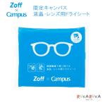 Zoff × Campus ограничение campus жидкокристаллический * линзы для dry сиденье 15 листов ввод без ароматизации kokyo10- ok -111 [ кошка pohs возможно ][M рейс 1/16]