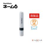 �V���`�n�^�E�l�[��6 �����i �y�l�R�|�X���������z ���a6mm �l�[���� ������ �F�� �V���`�n�^ 42-XL-6  �y�V���`�n�^�E�͂񂱁E��ӁE�X�^���v�E�Z����z