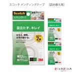 スコッチ メンディングテープ［詰め替え用] 2個入り 3M 90-CM1*-R2P 【ネコポス可】[M便 1/4]