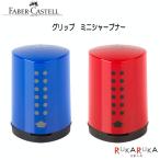  рукоятка 2001 Mini точило [ все 3 цвет ] FABER-CASTELL 430-FC183710* [ кошка pohs возможно ] [M рейс 1/20]