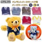  подвеска день рождения Bear специальный день рождения лучший 1 день ~18 день . становится 1686-L58942** [ кошка pohs возможно ] [M рейс 1/12]