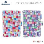 ASHFORD サントシャペル BIBLEサイズ［7285］全2色 リングサイズ