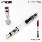 TWSBI Diamond 580 (ツイスビー ダイヤモンド 580) スタンダード 万年筆 ［クリア / ルビーレッド ］1907-M74431*0 / M74460*0 【送料無料*】