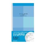 キャンパス　かんたん家計簿（見開き１ヶ月タイプ）ブルー　コクヨ　スイ-ＣＣ３６（ネコポス可）