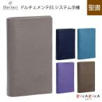 ショッピングシステム手帳 ダ・ヴィンチ ドルチェメンテ ES (聖書サイズ) システム手帳 リング径15mm[全5色] レイメイ藤井 24-DB1093* 【送料無料*】