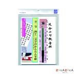 「美文字」上達支援グッズ　延命十句観音経　筆ペン付き　墨運堂　29317