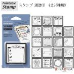 スタンプ 浸透印 [全20種類]  デザインフィル(ミドリ) 28-353** 【5個までネコポス可】 [M便 1/5]