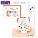 誕生お祝いオルゴールカード [ムーミン バースデーケーキ] 日本ホールマーク 389-822-439 【ネコポス可】 [M便 1/4]