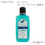オリーブマノン リーフローション (銀葉水) 180ml 日本オリーブ 2037-0099-107 *ネコポス不可*