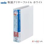 取説クリヤーファイル [ホワイト] セキセイ 160-TS-1739-70 *ネコポス不可*