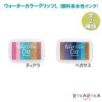 ウォーターカラーグリッツL [全2種類]  こどものかお 403-4161-*** 【ネコポス可】