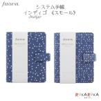 ≪正規取扱店≫システム手帳 [スモールサイズ・ミニ6] 19mmリング  《イン