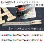 * наш магазин оригинал *mt маскировочная лента / форель te Kurashiki канцелярские принадлежности RUKARUKA оригинал 3 [ чернила бутылка ] утка . обработка бумага 129- оригинал маскировочная лента бутылка 