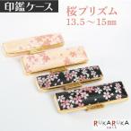  кейс для печати Sakura p ритм 13.5*15mm соответствует красная чернильная подушечка имеется кейс для печати 2089-197 розовый * Claw 15 мм . Akira фирма 