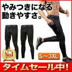 コンプレッションタイツ スポーツ トレーニング メンズ オールシーズン インナー タイツ ボトム インナーウェア ジョギング マラソン 吸汗 速乾
