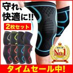 膝 サポーター スポーツ 保護 加圧 膝サポーター 2枚 ランニング ひざ 3D 立体 編み 薄型 ニーリフレクター メンズ レディース 送料無料