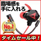 ゲーミングイヤホン マイク付き ヘッドセット スカイプ zoom 高音質 PC パソコン スイッチ イヤホン イヤホンマイク ゲーム ps4 iPhone switch 送料無料