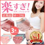 マタニティショーツ ローライズ ３枚 セット 3l マタニティパンツ 綿 コットン 妊婦 下着 肌にやさしい 産前 産後