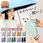 折り畳み傘 レディース 軽い コンパクト かわいい 手のひらサイズ ミニ 傘 晴雨兼用 持ち運び 軽量 紫外線カット 撥水加工
