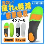 偏平足 インソール 扁平足 衝撃吸収 矯正 アーチサポーター 子供 土踏まず O脚 X脚 足底筋膜炎 インソール レディース メンズ 中敷き スポーツ