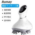 Rumay 公式ショップ 頭皮マッサージャー ヘッドマッサージャー ヘッドスパ 震動頭皮ブラシ 頭皮ブラシ IPX7防水 全身マッサージ  乾湿両用 頭皮 プレゼント