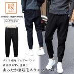 スウェットパンツ メンズ 細身 ジョガーパンツ スリム テーパードパンツ カーゴパンツ サルエルパンツ 裏起毛