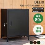 ショッピング宅配ボックス 宅配ボックス 戸建 おしゃれ 宅配BOX 大容量 大型 家庭用 シンプル 盗難防止