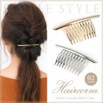 ヘアコーム クレセント クレッセント コーム 櫛 ヘアアクセサリー レディース ≪ゆうメール便配送10・代引不可≫