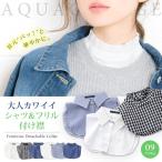  frill high‐necked attaching collar tsukeeliY shirt silver chewing gum stand race frill lady's spring summer autumn { Yu-Mail flight delivery 05* payment on delivery un- possible }