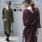ワンピース ニットワンピ ツイスト ニットソー Vネック 後ろデザイン デザインバックコンシャス バックシャン 秋冬