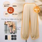 ショッピングペチパンツ 裏起毛ワイドパンツ用ペチパンツ レディース S M L LL    ≪ゆうメール便配送10・代引不可≫