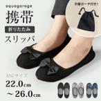 携帯用シューズ_巾着付き レディース ≪ゆうメール便配送20・代引不可≫
