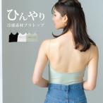 ショッピング冷感 インナー 冷感バックオープンブラトップ キャミタンク キャミ キャミソール カップ付き ノンワイヤー カップ付きインナー ルームウェア ≪ゆうメール便配送10・代引不可≫