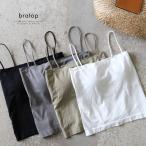 ハイテンションブラトップ キャミタンク キャミソール ノンワイヤー カップ付き ≪ゆうメール便配送10・代引不可≫