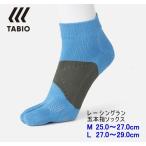 送料無料（ネコポスでの発送）TABIO 072120037-38 タビオ メンズ レーシングラン 五本指ソックス 日本製 M(25.0〜27.0cm) L(27.0cm-29.0cm) 072120037 072120038