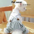 コンビネゾン 重ね着 ペットウェア 犬の服 ペット用品 かわいい服 パンツ 小型犬 サロペット おしゃれな服