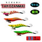 ルナヒサノ タコエギ たこざんまい 3.5号 夜光 ラトル入り タコエギング グロー エギでタコ エギング