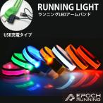 ランニング　ライト　充電式　2個セット 両手用　LED　2ライン反射材 アームバンド　夜間　ランニング　　ウォーキング