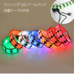 ランニング　点滅ライト　充電式　2個セット 両手用　LED アーガイル柄　 アームバンド　夜間　ランニング　リストバンド　ウォーキング