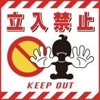 吊り下げ標識用シート 立入禁止 430×430mm コート紙（本体別売） 100001　日本緑十字