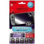 ニンテンドーSWITCH専用 液晶保護フィルム 高硬度（5H）/衝撃吸収 多機能フィルム・光沢タイプ GAF-SWIFPK5H ナカバヤシ（返品不可）