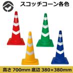  Scotch corn reflection seat attaching color cone height 700mm color cone triangle corn pylon red yellow green blue color 