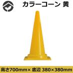  color cone yellow height 700mm triangle corn .. comfort 