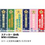  предотвращение преступления стикер полиция ... место / специальный .. осуществляется / специальный .. регион / -слойный пункт . раз район 90×300 кошка наклейка 