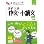  high school entrance examination composition * short essay measures three . version 
